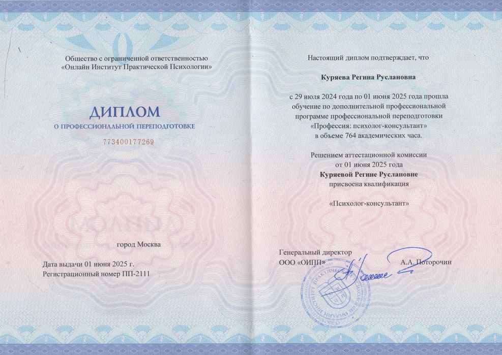 Психолог консультант. Скидка на первую консультацию. Помощь психолога