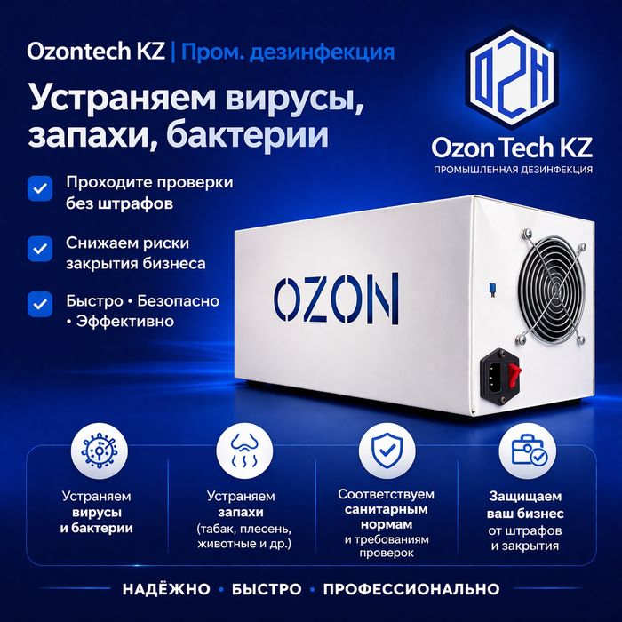 Станьте партнёром OzonTech.kz в странах ЕАЭС