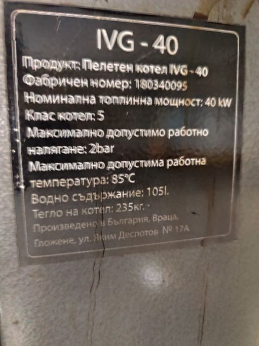 Котел на пелети IVG-40