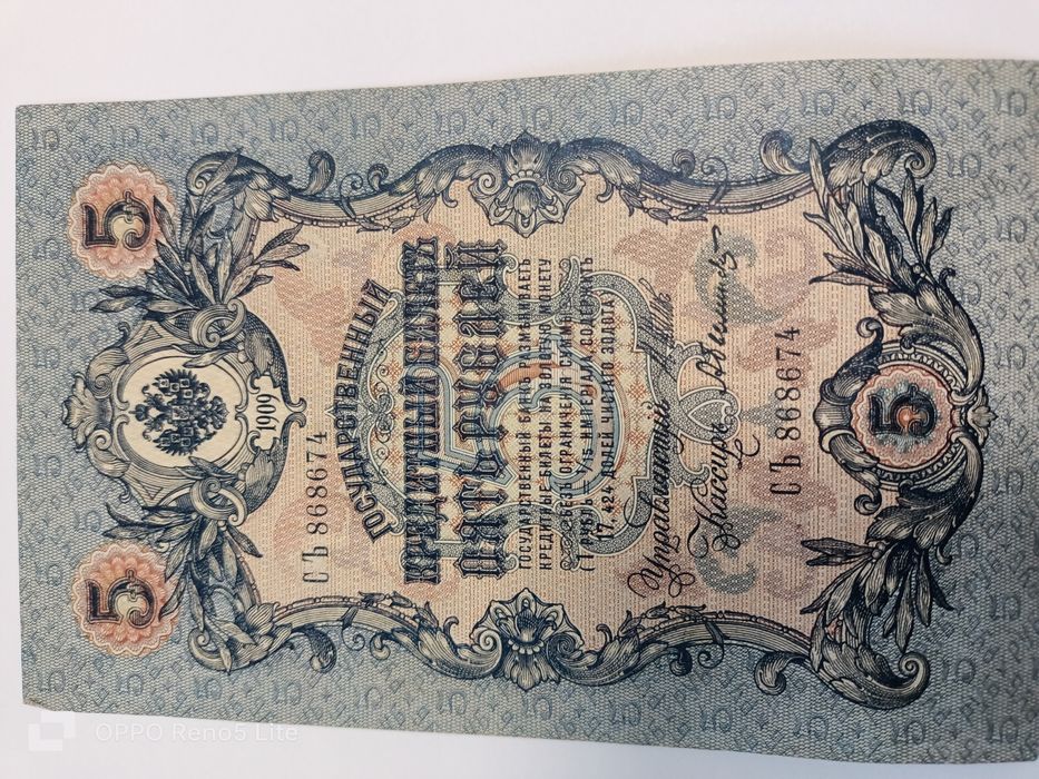 Старинные купюры и монеты