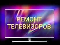 Ремонт телевизоров на дому и в сервисе.