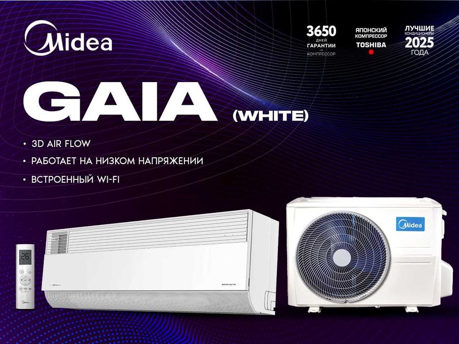 Премиум кондиционер Midea GAIA 18.000btu со свежим воздухом INVERTER