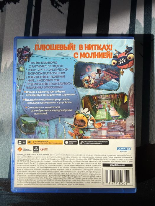 Игра Сэкбой для PS5