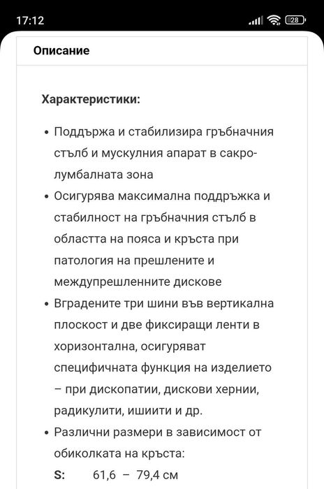 Ортопедичен колан за кръста