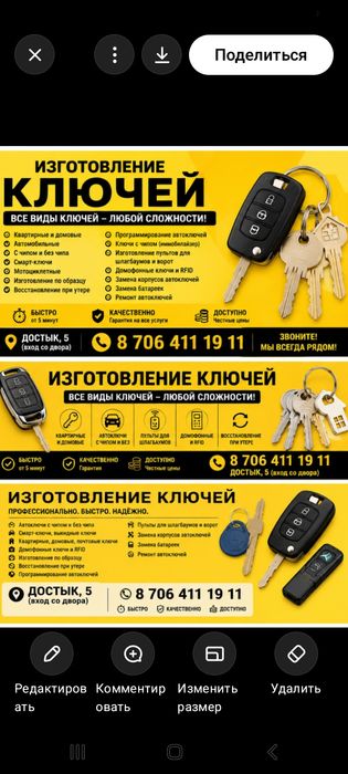Изготовление ключей