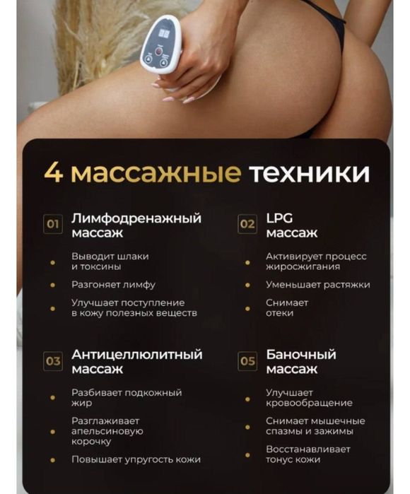 Вакуумный массажер