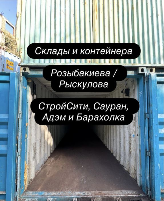 Аренда склады 30 кв м, 60 кв м