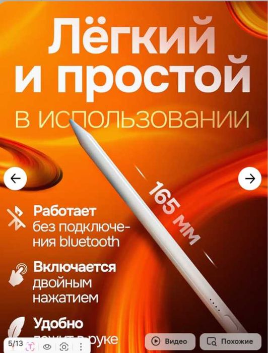 Стилус для телефона и планшета универсальный iPad и Android