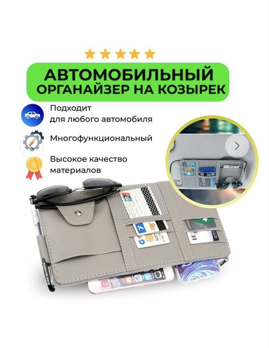 Авто органайзер визитница на козырек автомобиля BTS bor