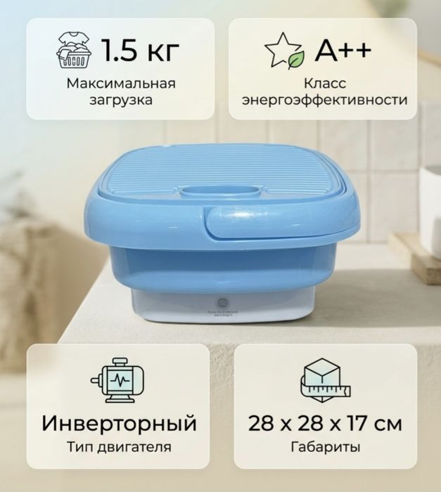 Продам мини стиральную машинку