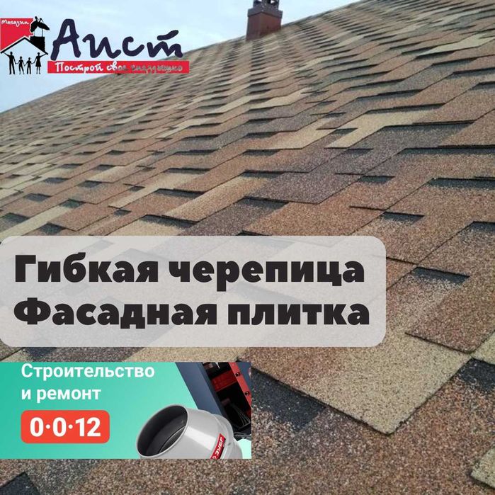 Гибкая черепица, рассрочка