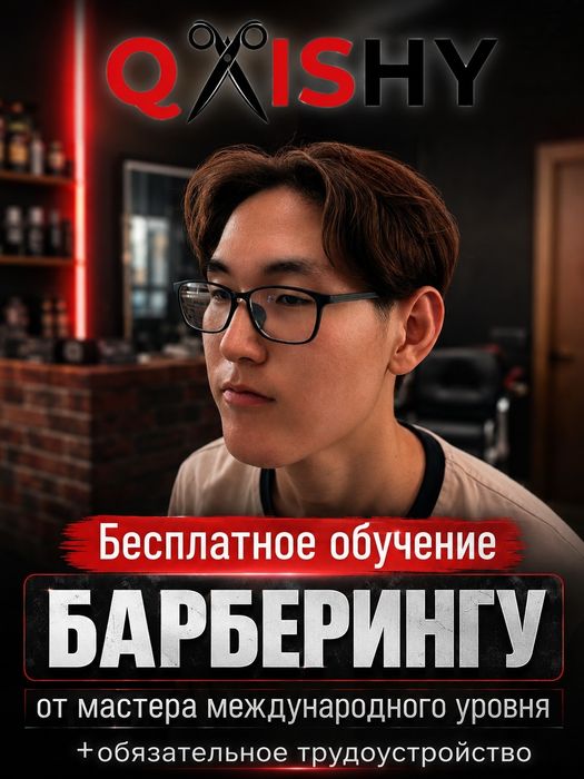 Обучение барберингу