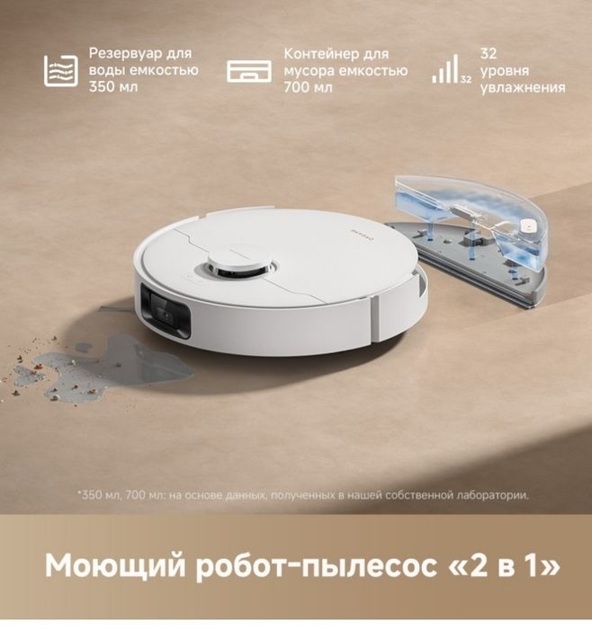 Плесос робот умная