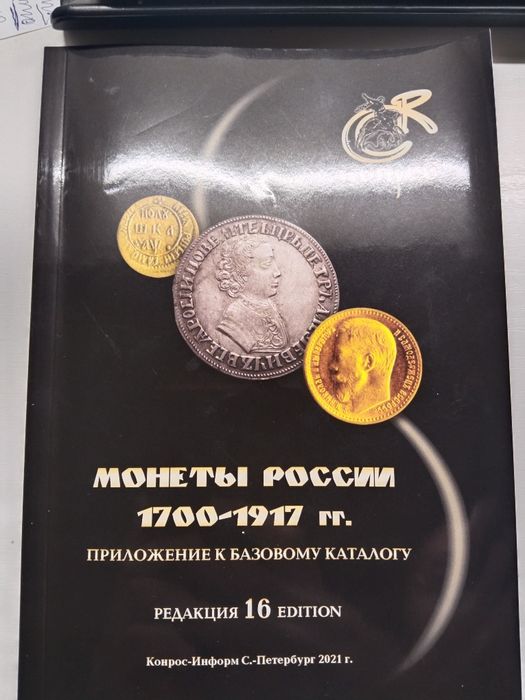 Продам каталог монет россии