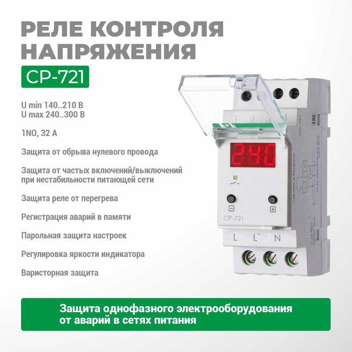 F&F Реле контроля напряжения CP-703/720/721/721-1/722/723/731/733/734