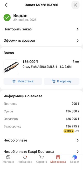 Спиннинг Arion 862MLS