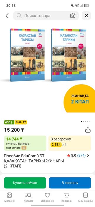 Educon Қазақстан Тарихы 2025/2026