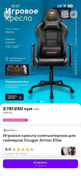 Cougar кресло игровое
