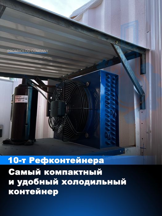 Контейнер Холодильник-морозильник 10, 20,45, тонн  рефрижератор