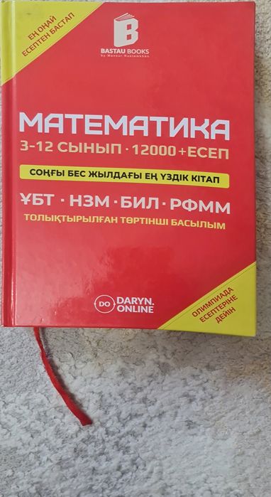 Ұбт-ға дайындық кітаптар