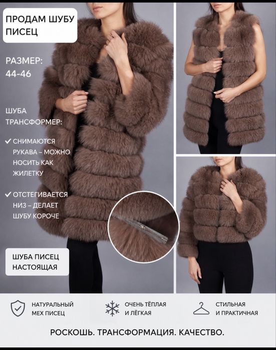 Продам шубу ( писец )