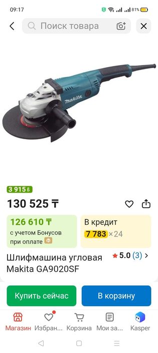 Шлифмашинка- болгарка