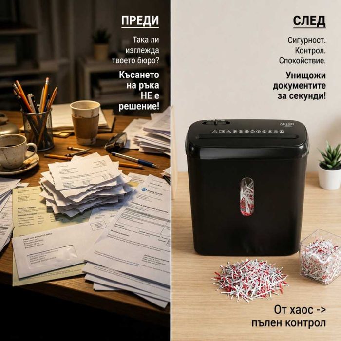Шредер за документи
