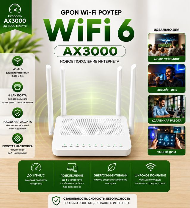 Gpon router, Uztelecom Жпон, wifi роутер wifi6 | ax3000 HG8245MCUS, HG