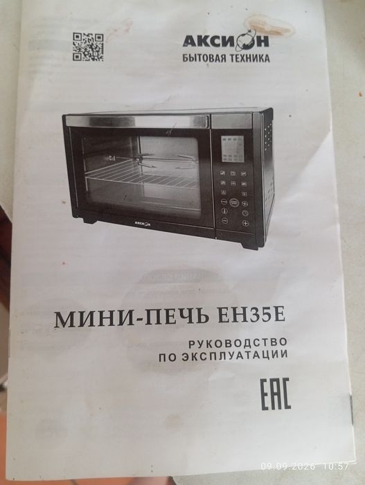Мини печь марки Аксион
