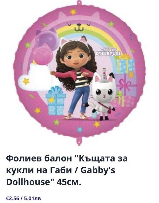 Украса за четвърти рожден ден за момиче на тема Gabby’s dollhouse КЪЩАТА ЗА КУКЛИ НА ГАБИ