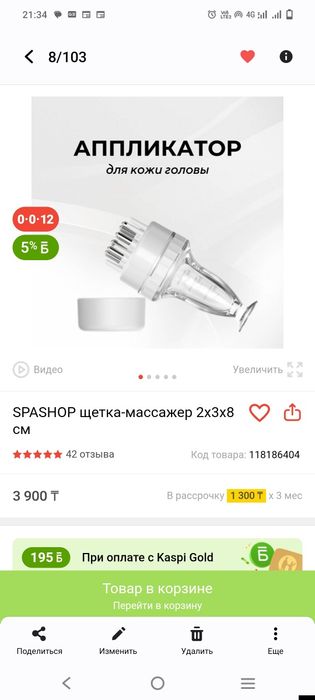 Аппликатор для кожи головы