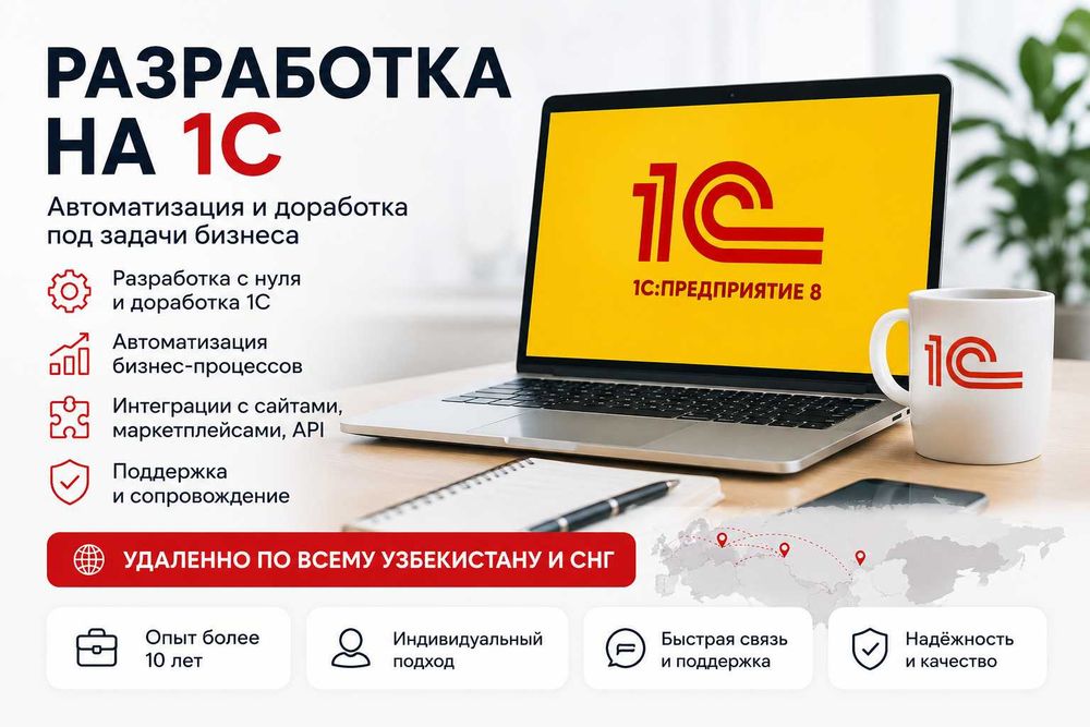 Доработка 1С, интеграция 1С с внешними системами