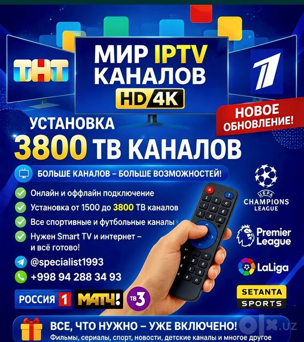 Профессиональная установка IPTV до 3800 каналов