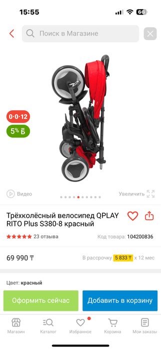 Продам велосипед детский
