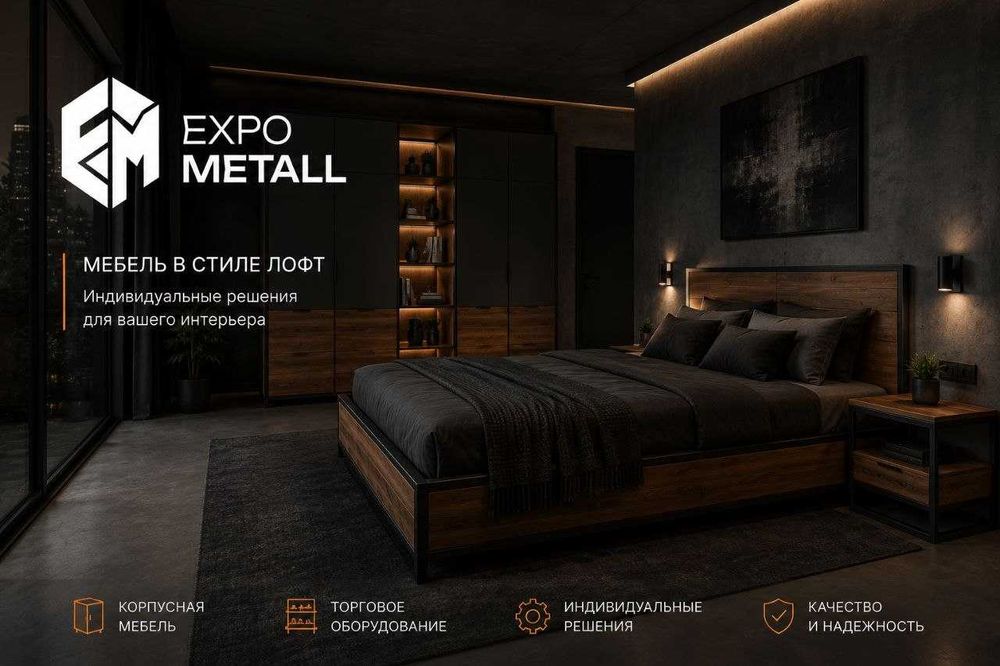 Корпусная мебель • Loft мебель • Торговое оборудование
