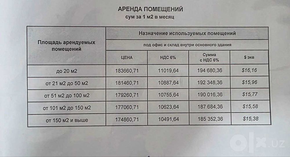 Аренда офиса Мирзо Улугбек р-н (А7)