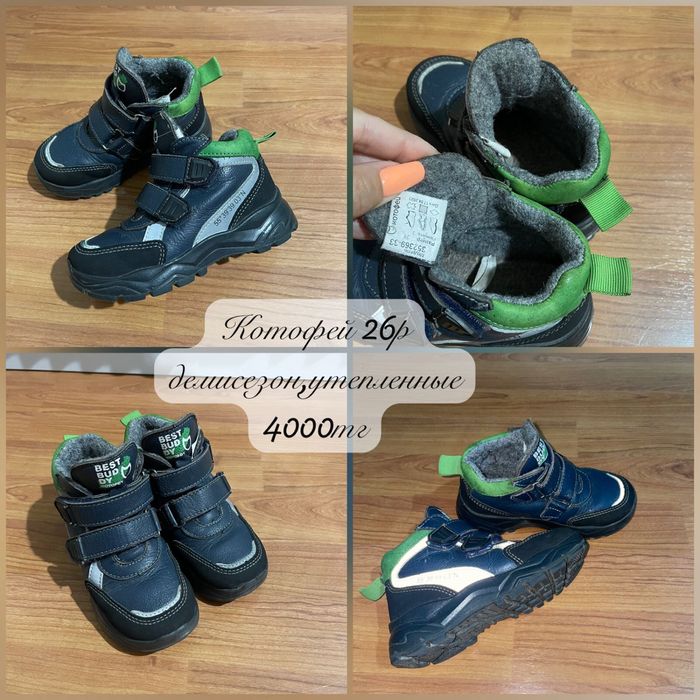 Обувь для мальчика 25-26,28р