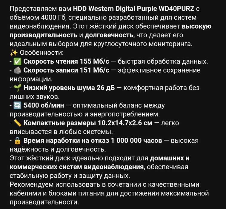 Жосткий диск WD digital purple 4тб