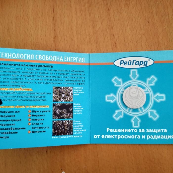 Защитен чип за мобилен телефон