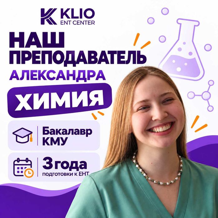 Подготовка к ЕНТ I Караганда