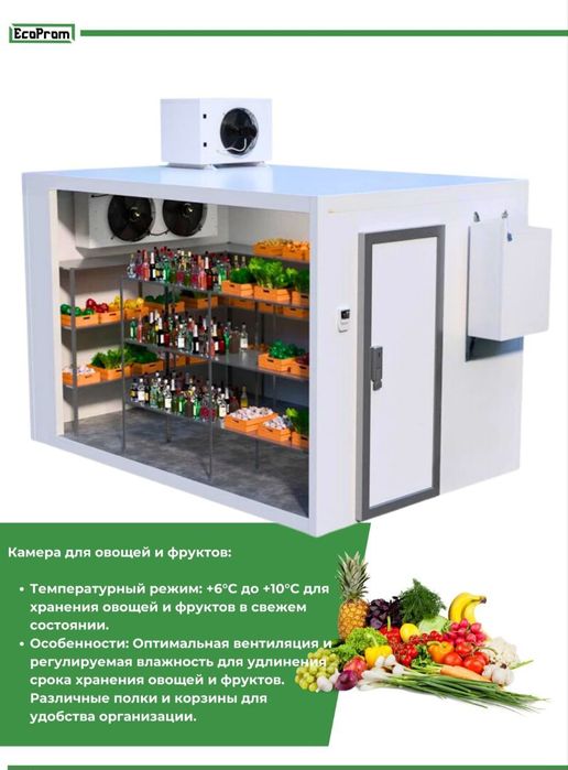 Холодильник камера