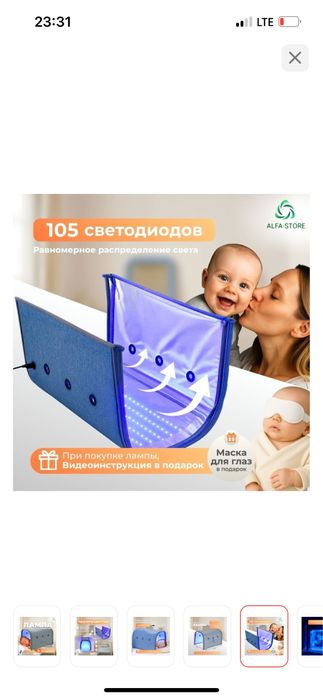 Лампа для желтухи