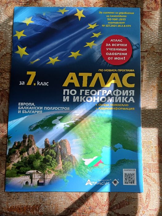 Помагала,тестове 6 и 7 клас