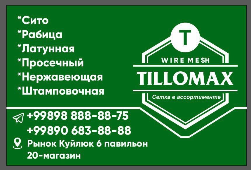 Сетка перфорированная в ассортименте