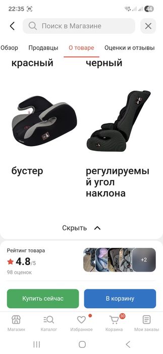 Автокресло для детей