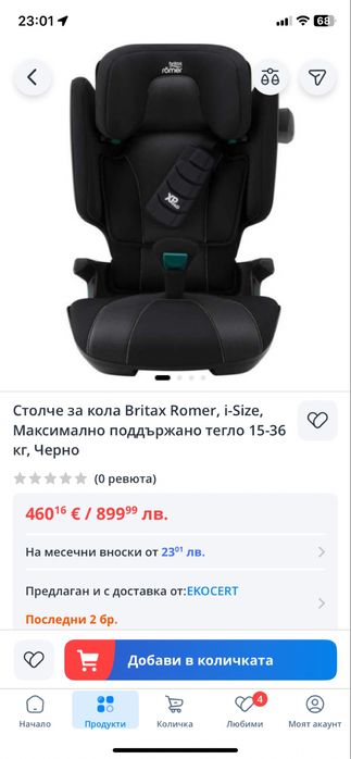Детско столче за кола Britax Romer