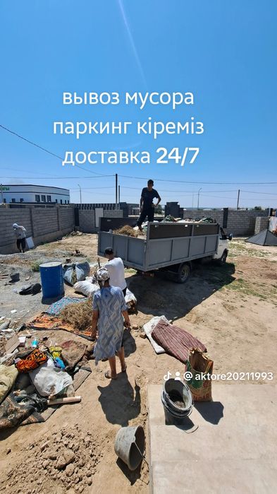 ГАЗЕЛЬ | Мусор шығару строительный Хлам| Паркинг