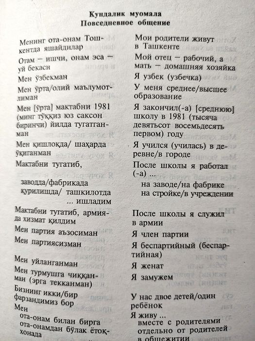 Узбекско-русский и русско узбекский карманный разговорник.