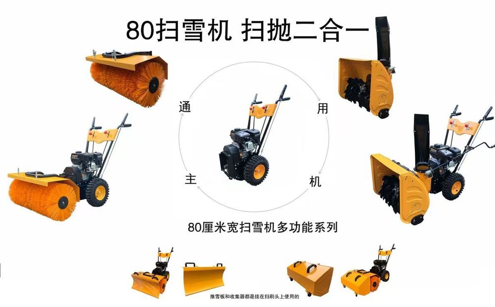 Снегоочиститель снегоходы