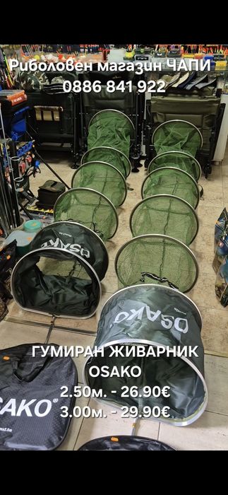 Гумиран живарник 2.50м., 3.00м.